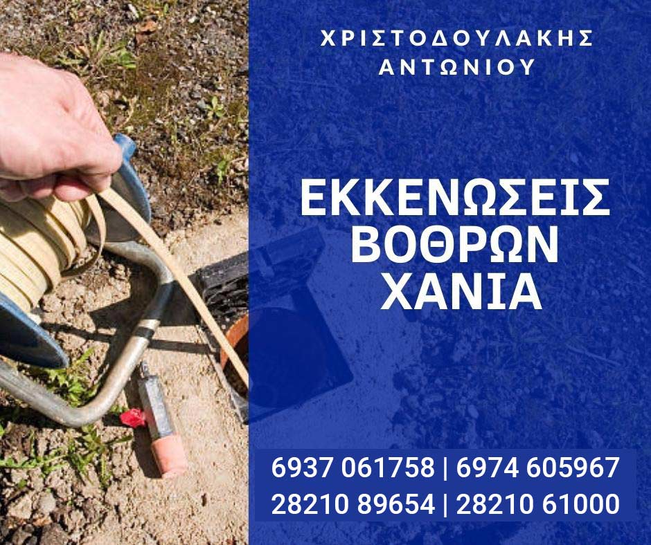 ekkenoseis-xania-21-